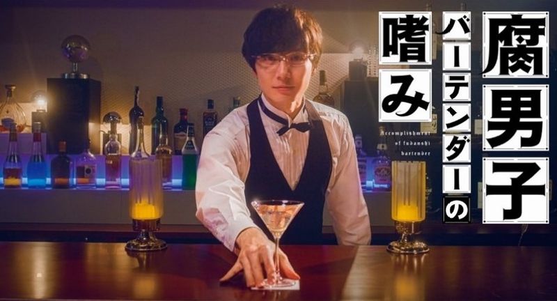 fudanshi bartender fudanshi bartender